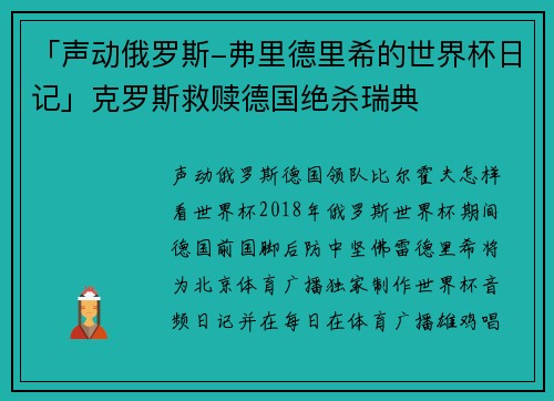 「声动俄罗斯-弗里德里希的世界杯日记」克罗斯救赎德国绝杀瑞典