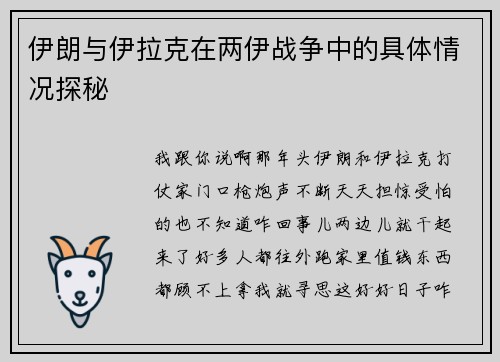 伊朗与伊拉克在两伊战争中的具体情况探秘